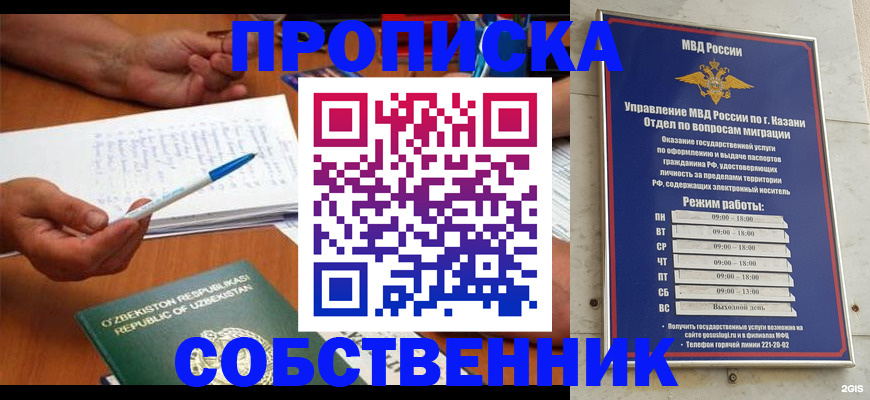 прописка законно в Стерлитамаке